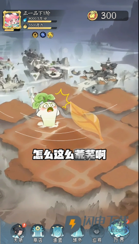 洪荒我最大 第2张图