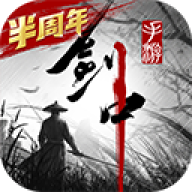 剑中最新版