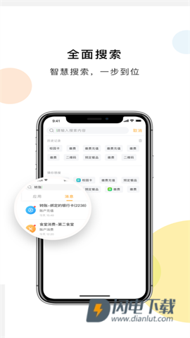 浙大校园卡APP