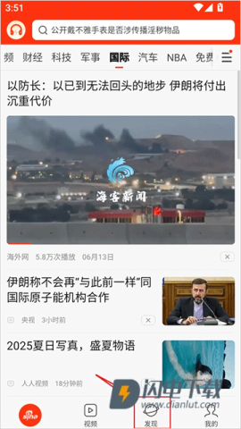 新浪新闻 第10张图