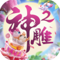 神雕侠侣2官方版