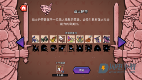 神骰传说 第2张图