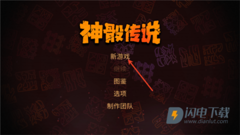 神骰传说 第1张图