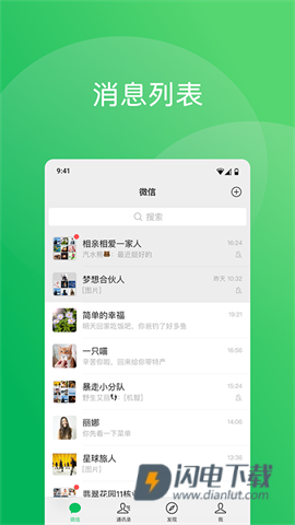 微信hd版 第3张图