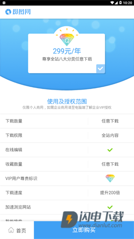 摄图网APP