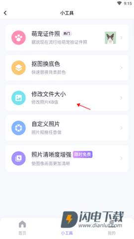 美图秀秀 第13张图