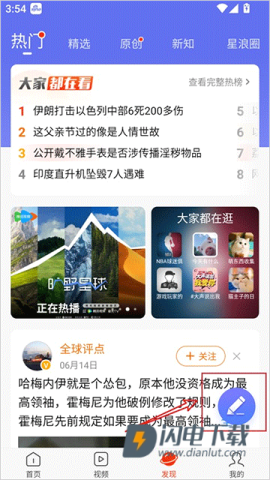 新浪新闻 第11张图