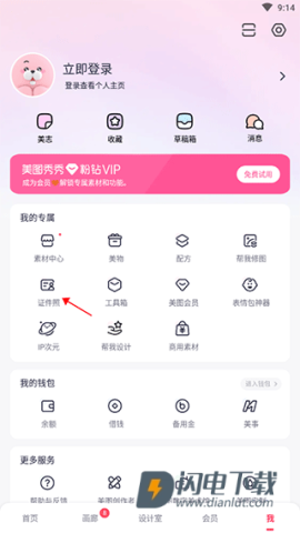 美图秀秀 第11张图
