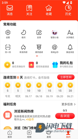 新浪新闻 第3张图