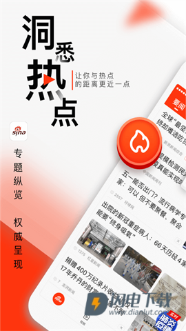 新浪新闻APP