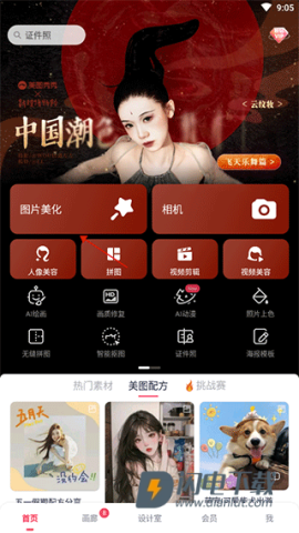 美图秀秀 第7张图