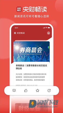 央视财经APP