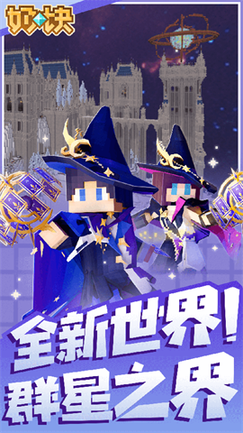 奶块官方版正版游戏