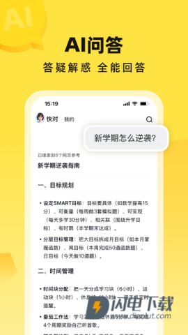 快对作业APP