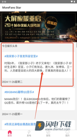 魔饭星 第2张图