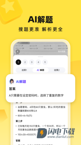 快对作业APP