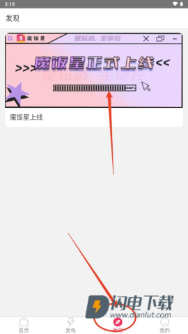 魔饭星 第5张图