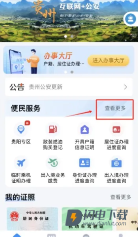 贵州公安 第1张图