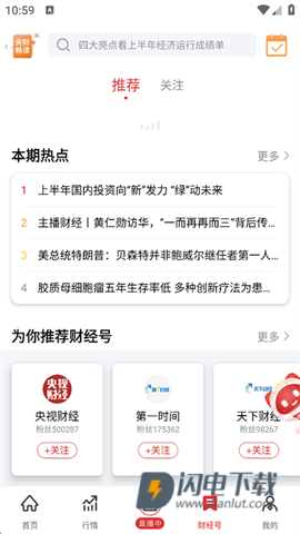 央视财经 第4张图