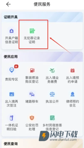 贵州公安 第2张图