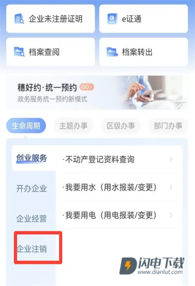 穗好办 第3张图