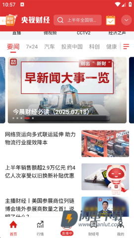 央视财经 第1张图