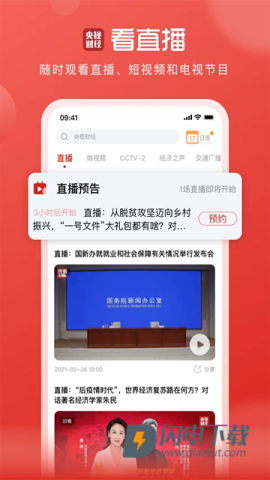 央视财经APP
