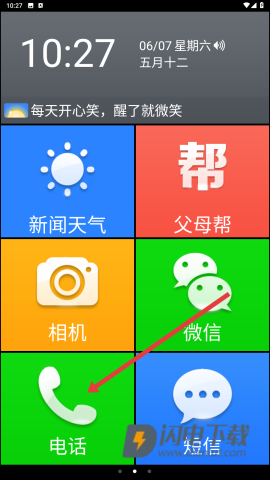 如意老人桌面 第2张图