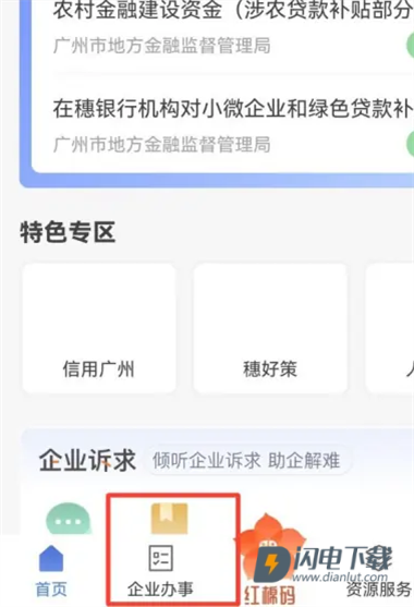 穗好办 第2张图