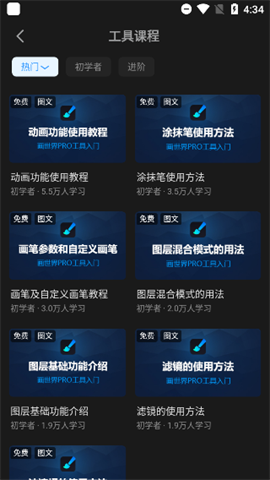 画世界pro 第6张图