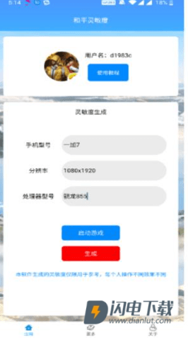 和平精英灵敏度生成器 第2张图