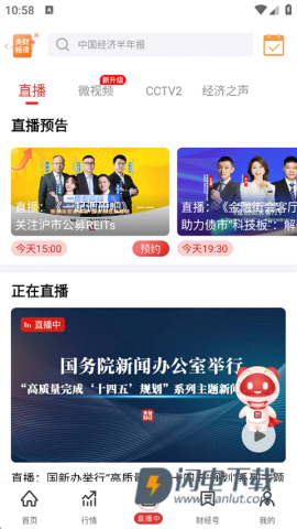 央视财经 第2张图