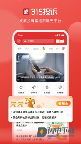 央视财经APP