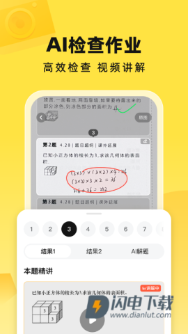 快对作业APP