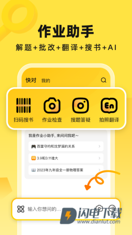 快对作业APP