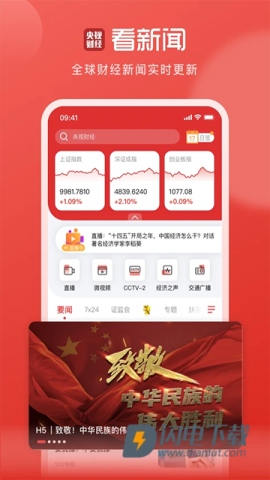 央视财经APP