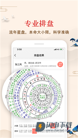 七政四余排盘APP