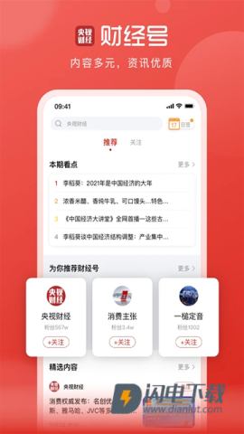 央视财经APP