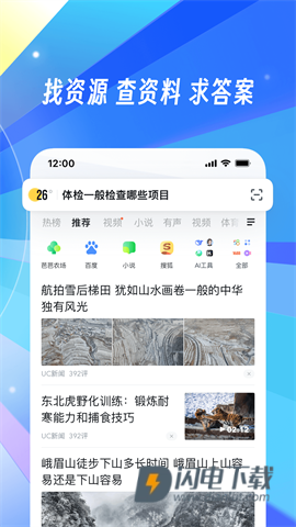 UC浏览器APP