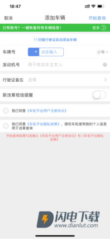 车轮查违章 第9张图