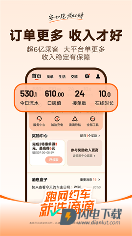 滴滴车主2025最新版APP