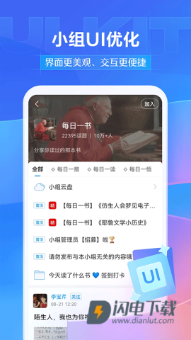 超星学习通APP