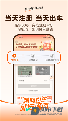 滴滴车主2025最新版APP