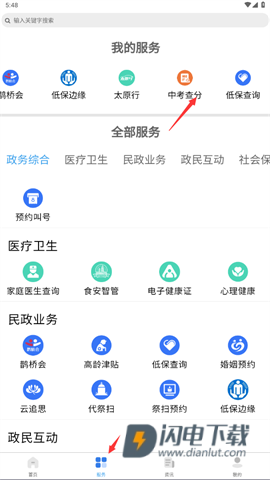 我的太原 第3张图