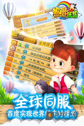 浪漫庄园游戏