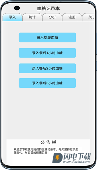 血糖记录本 第1张图