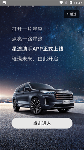 星途助手 第1张图