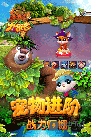 熊出没大冒险游戏