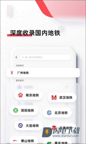 8684地铁APP