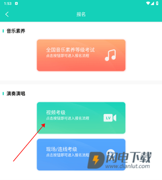 央音考级 第2张图